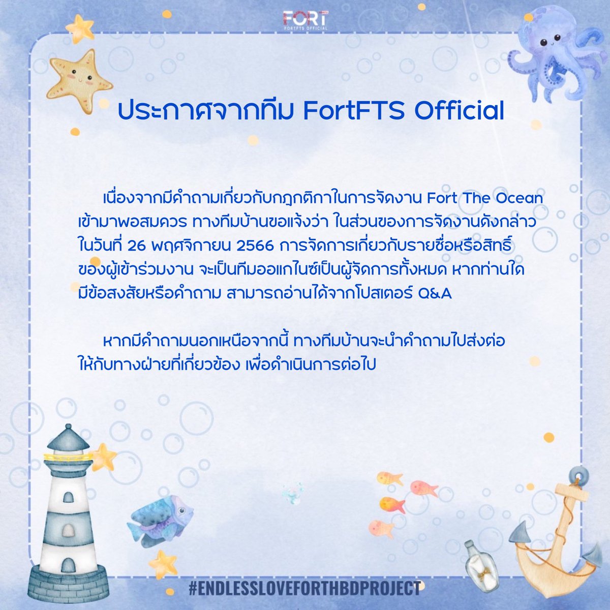FortftsOfficial's tweet image. 📢 ประกาศจากทีม FortFTS Official เกี่ยวกับการจัดการงาน Fort the Ocean ในวันที่ 26 พฤศจิกายน 2566 

#FortFTS #ComeFortZon #BabyFeat