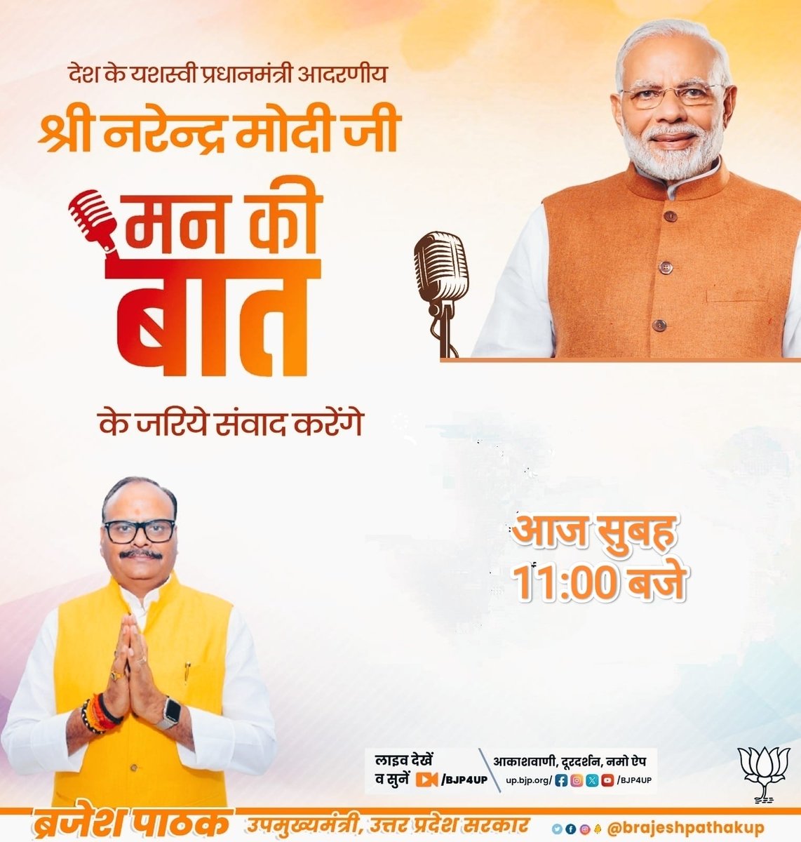 brajeshpathakup's tweet photo. देश के यशस्वी प्रधानमंत्री आदरणीय श्री @narendramodi जी #मन_की_बात के जरिए संवाद करेंगे। 
आज सुबह 11:00 बजे 
@BJP4India
@BJP4UP https://t.co/xaqVSEPwu1