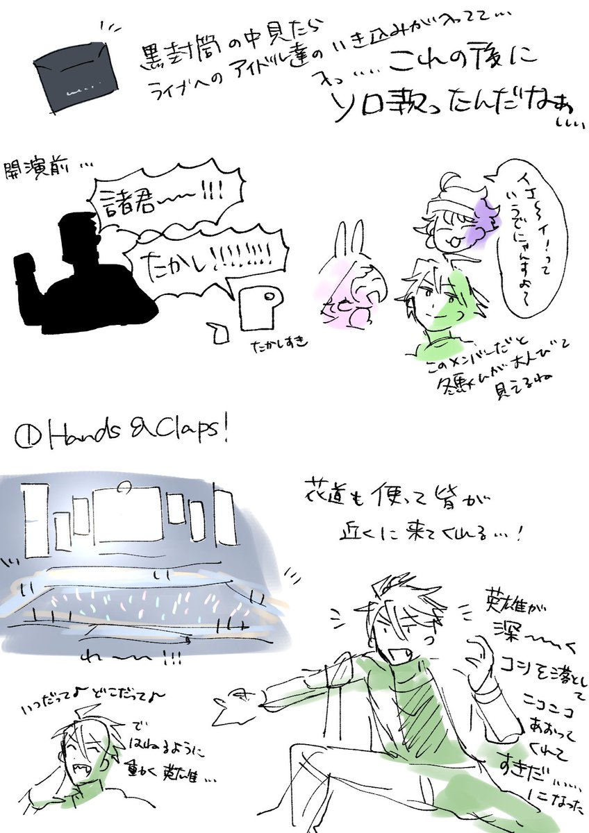 SideM 8th ライブ DAY1のレポ的な記憶メモ!② 