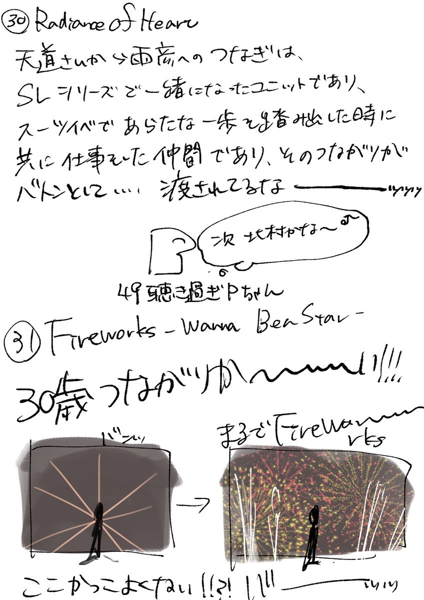 SideM 8th ライブ DAY1のレポ的な記憶メモ!④ 