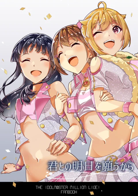 ミリオンライブ同人誌まとめ 君との明日を願うから-未来編 / こーすけさんたまりあ https://t.co/cpn92BM9fk #ニコニコ漫画 