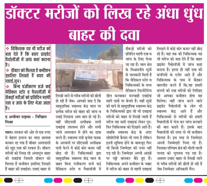 पत्रकार – Nikhil Mishra Lucknow (@nikhilmishra88) on Twitter photo #माल : – डॉक्टर मरीजों को लिख रहे अंधा धुंध बाहर की दवा ।।
<a href="/PMOIndia/">PMO India</a> <a href="/YogiAdityanath/">yogi aaditya nath</a> <a href="/brajeshpathakup/">Brajesh Pathak</a> <a href="/AdminLKO/">DM Lucknow</a> <a href="/JournalistNirm1/">Journalist Nirmal Saini</a> <a href="/aajtak/">AajTak</a> <a href="/ABPNews/">ABP News</a> #माल : – डॉक्टर मरीजों को लिख रहे अंधा धुंध बाहर की दवा ।।
<a href="/PMOIndia/">PMO India</a> <a href="/YogiAdityanath/">yogi aaditya nath</a> <a href="/brajeshpathakup/">Brajesh Pathak</a> <a href="/AdminLKO/">DM Lucknow</a> <a href="/JournalistNirm1/">Journalist Nirmal Saini</a> <a href="/aajtak/">AajTak</a> <a href="/ABPNews/">ABP News</a>