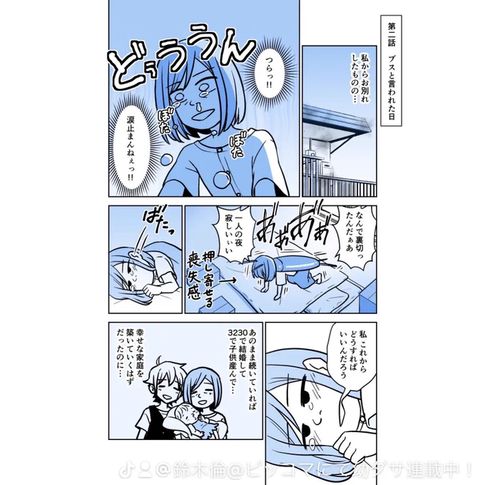 愛されたくて整形しました②(2/4)