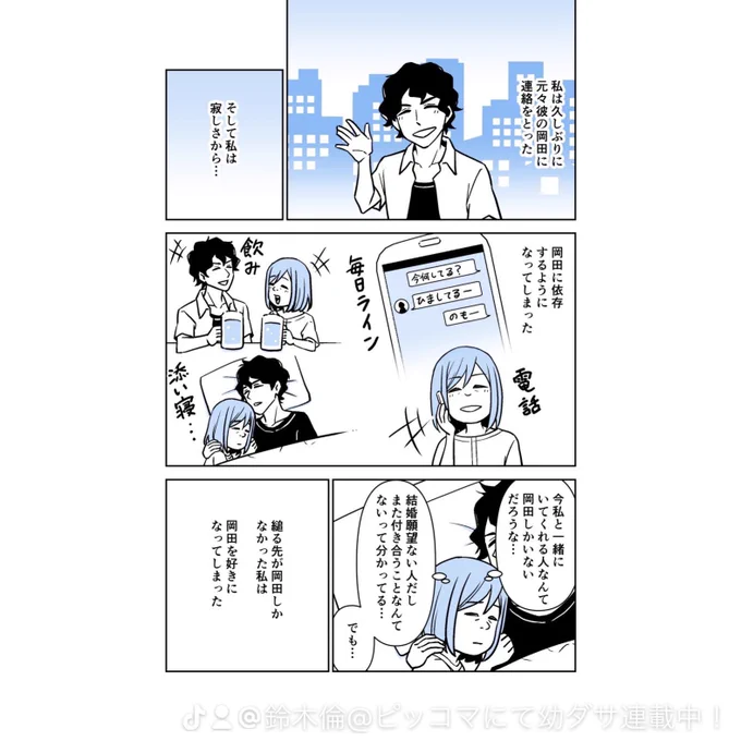 愛されたくて整形しました②(3/4)