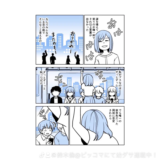 愛されたくて整形しました②(4/4)