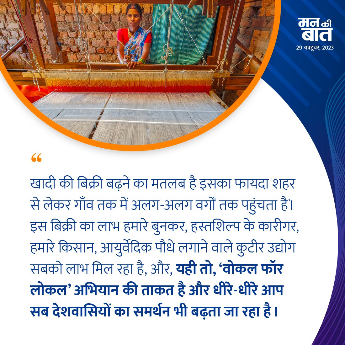 arjunrammeghwal's tweet photo. गांधी जयंती के अवसर पर दिल्ली में खादी की रिकॉर्ड बिक्री हुई है। यहां कनॉट प्लेस में एक ही खादी स्टोर में, एक ही दिन में डेढ़ करोड़ रुपए से ज्यादा का सामान लोगों ने खरीदा। इस महीने चल रहे खादी महोत्सव में एक बार फिर बिक्री के अपने सारे पुराने रिकॉर्ड तोड़ दिए हैं।  

#MannKiBaat https://t.co/g7UUB8LJEz
