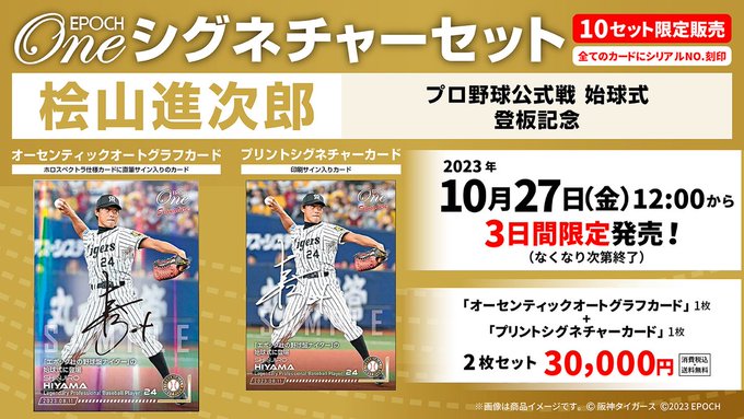 那須川天心 EPOCH ONE(7枚セット)エポックワン シグネチャーセット-