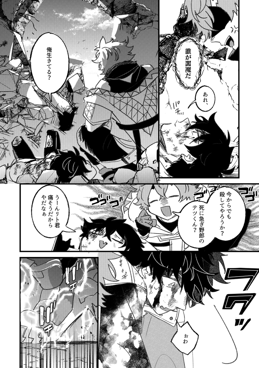 きっと僕らは地獄行きだけど(2/2)