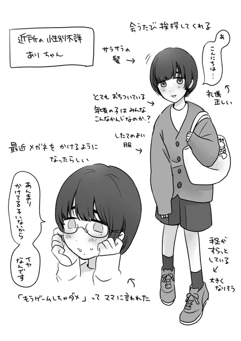 礼儀正しくて所作がお上品な、近所の性別不詳ありちゃん