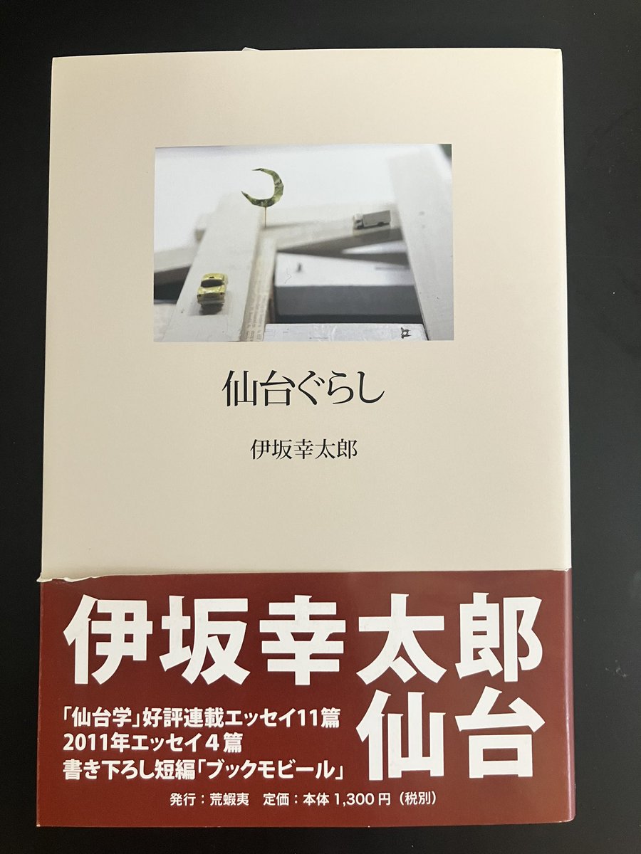 神保町ブックフェスティバルに昨日行ったら
荒蝦夷さんきてて！
4年ぶり2度目の「ほやほやのサイン本」トークを聞いて購入。

妻に荒蝦夷のこと話してたら
土方さんにも声をかけていただいて、懐かしかった！