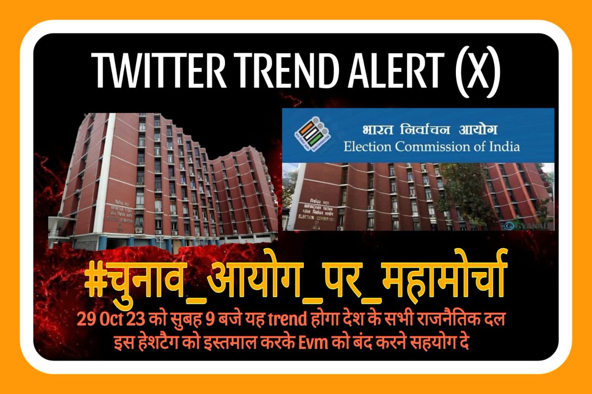 #चुनाव आयोग पर महामोर्चा#