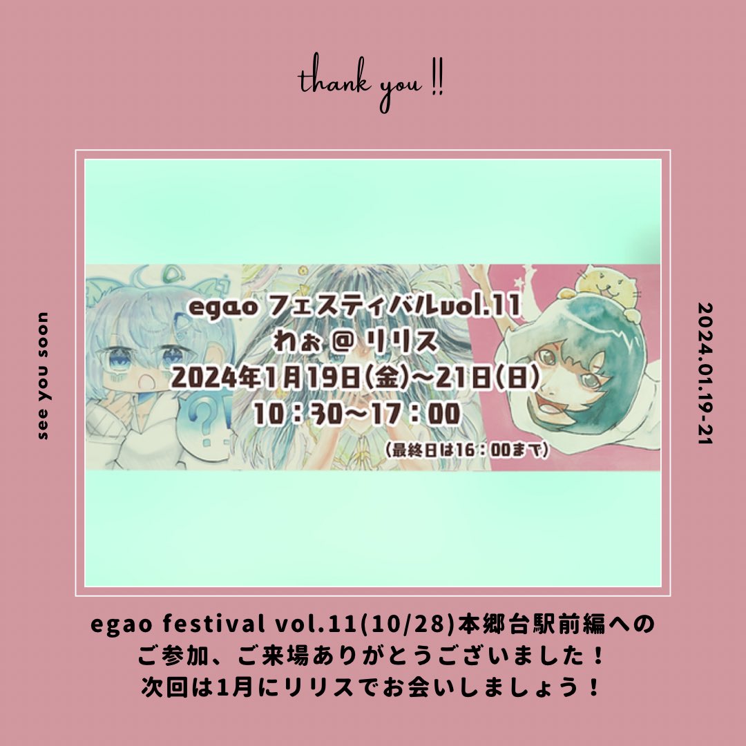 egaopj1's tweet photo. egao festival vol.11本郷台駅前編へのご参加、ご来場ありがとうございました!
たくさんのみなさまの笑顔と「わぉ」な発見に出会えました。
次回開催のアート展は作品も募集中です!
リリス編
•2024年1月19(金)〜21日(日)
•横浜市栄区民文化センターリリス
#egaoproject
#福祉とアート https://t.co/osV1jn2W34