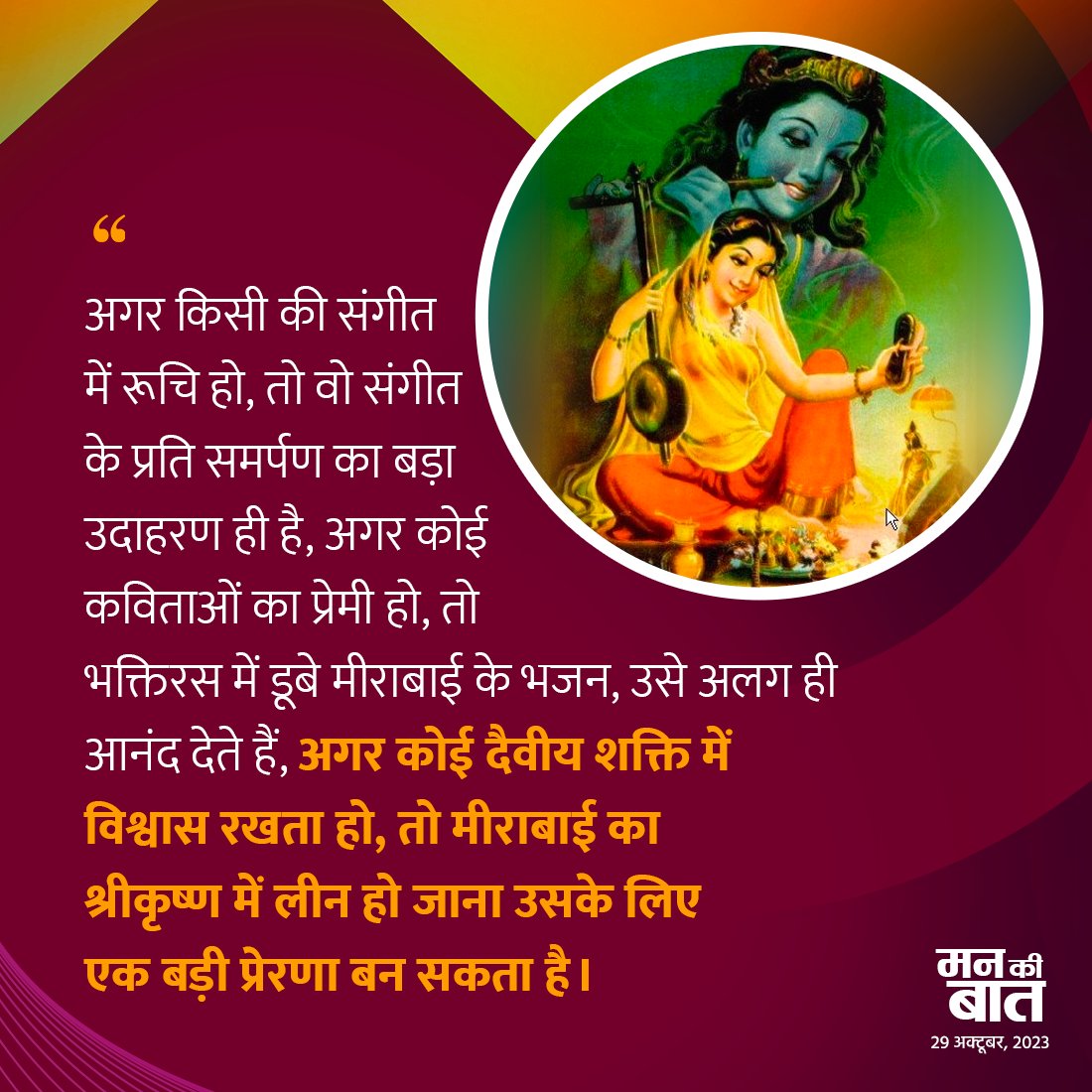 PMOIndia's tweet photo. Mirabai is an inspiration for the women of our nation. #MannKiBaat https://t.co/wOOwzpFrUh