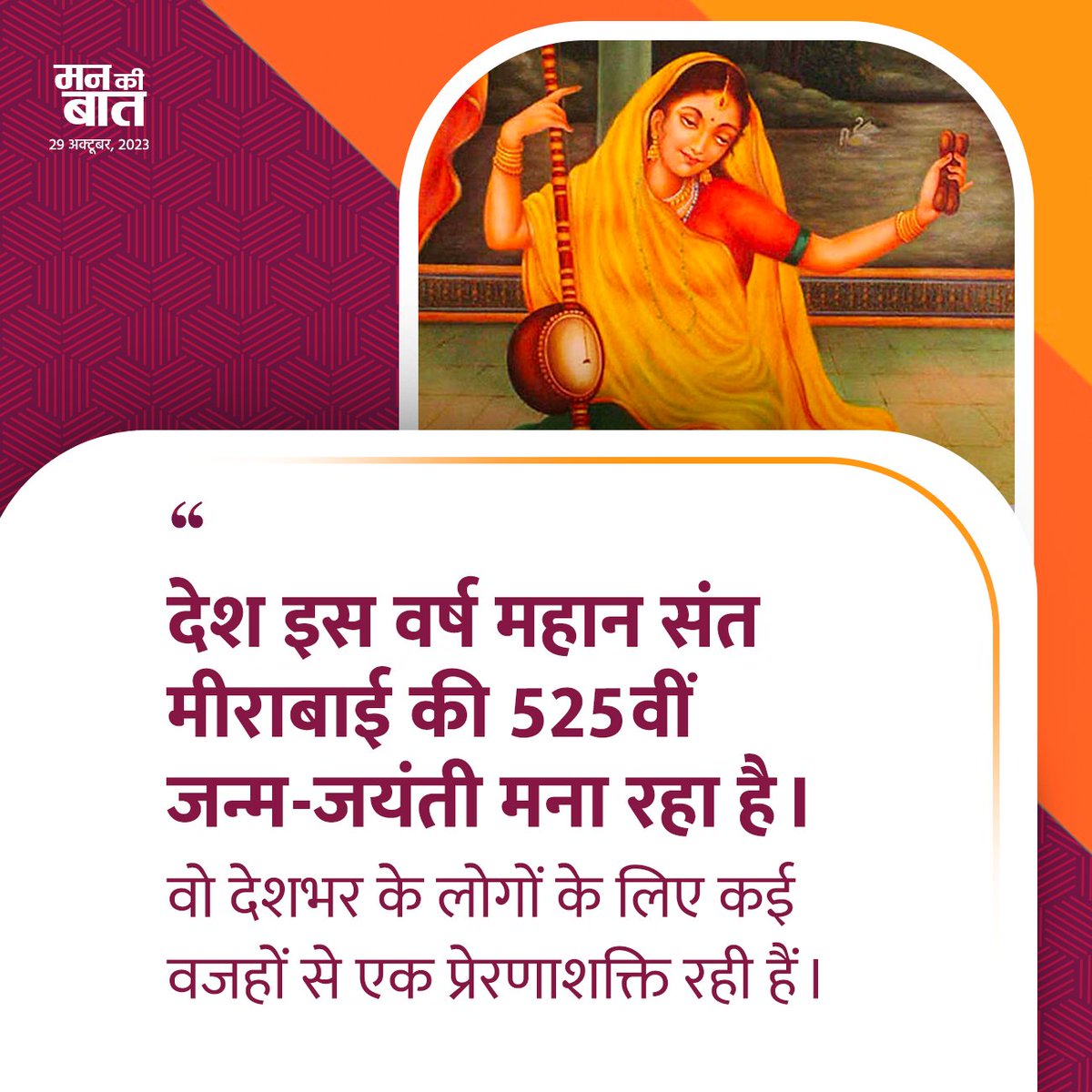 PMOIndia's tweet photo. Mirabai is an inspiration for the women of our nation. #MannKiBaat https://t.co/wOOwzpFrUh