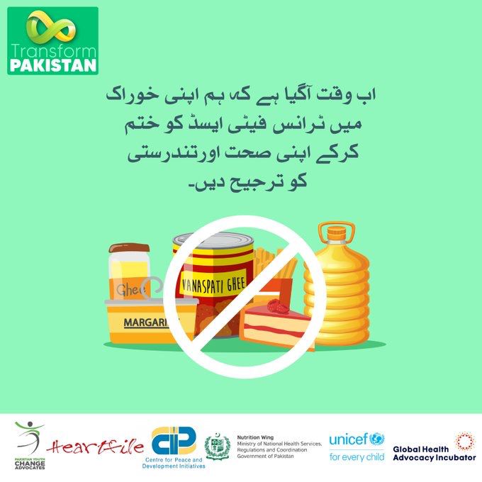 Trans-fats are a major health hazard, causing heart disease, diabetes, and strokes. @PYCAPk Demand regulations from the government to limit trans-fats to less than 2% across all food items in Pakistan.
#TRANSFatsFreePakistan