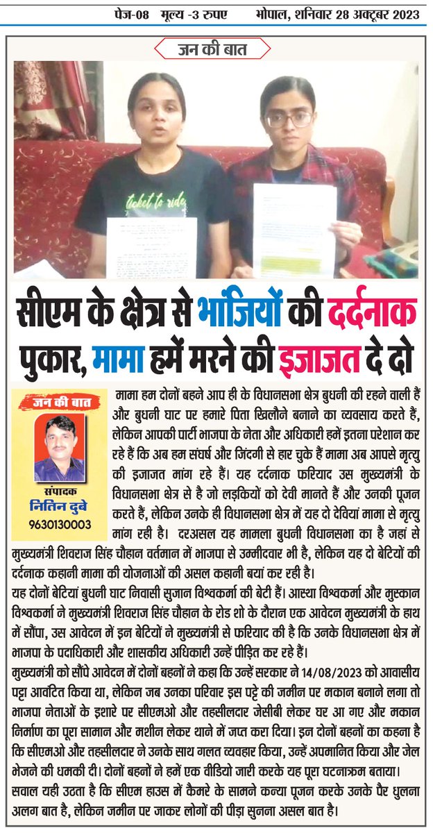 ShubhamVis65959's tweet photo. @ChouhanShivraj @OfficeofSSC mercy killing petition  in budni....

Please help @ChouhanShivraj https://t.co/xu5MGsa8Go