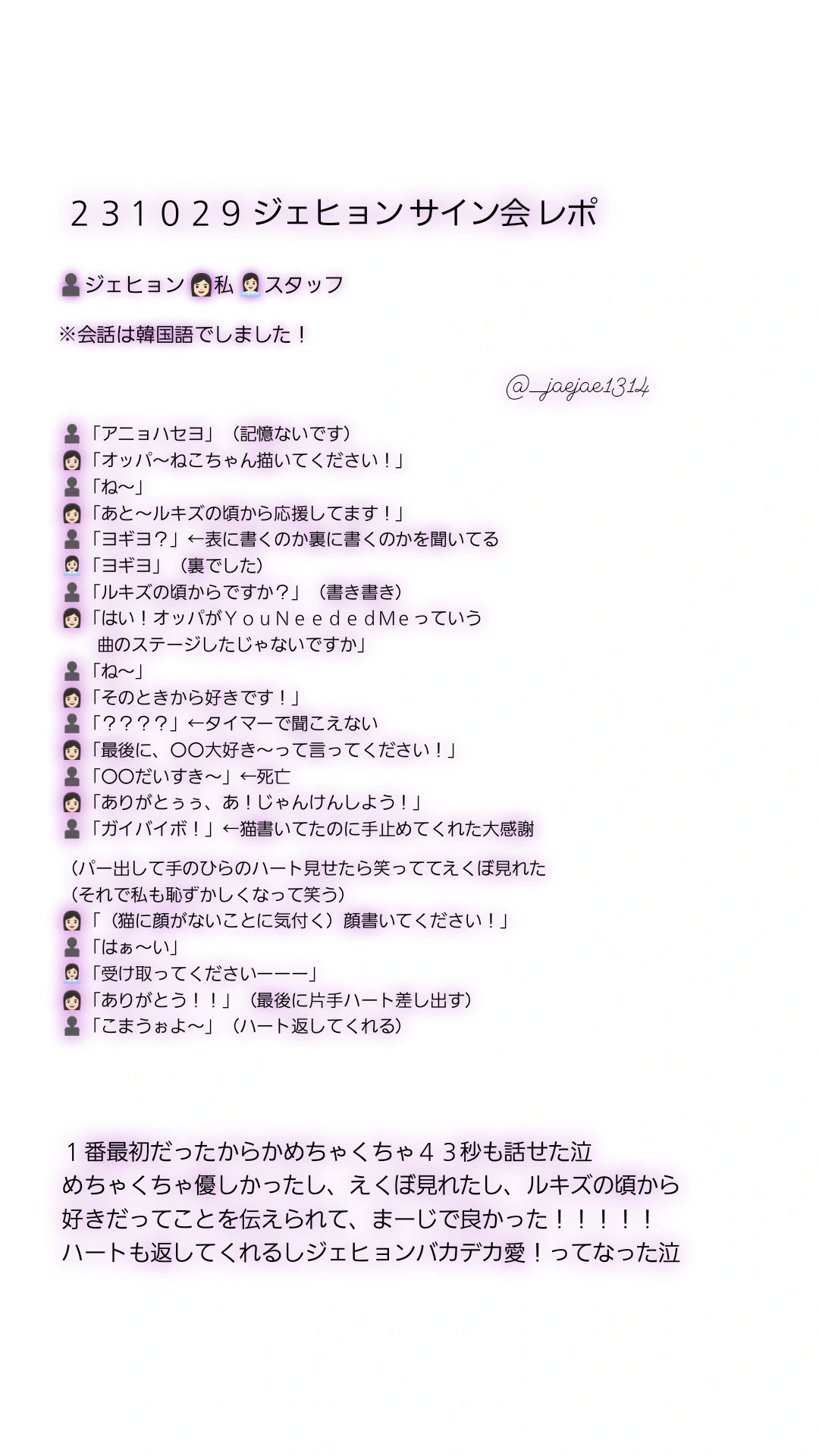 GOT7 サイン会 大阪 こいぬ🐶＆きりん🦒 | ・ 2025.05.14▷▷▷ in 大阪 〜TWS TRY