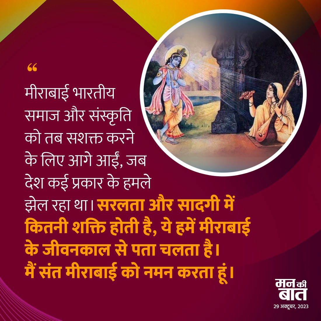 PMOIndia's tweet photo. Mirabai is an inspiration for the women of our nation. #MannKiBaat https://t.co/wOOwzpFrUh