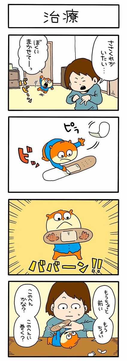 ばんそうこう!! #紳士なこねずみ #紳士シリーズ #こねずみ #タロちゃん #絆創膏 #治療  #ささくれ #にしむらゆうじ