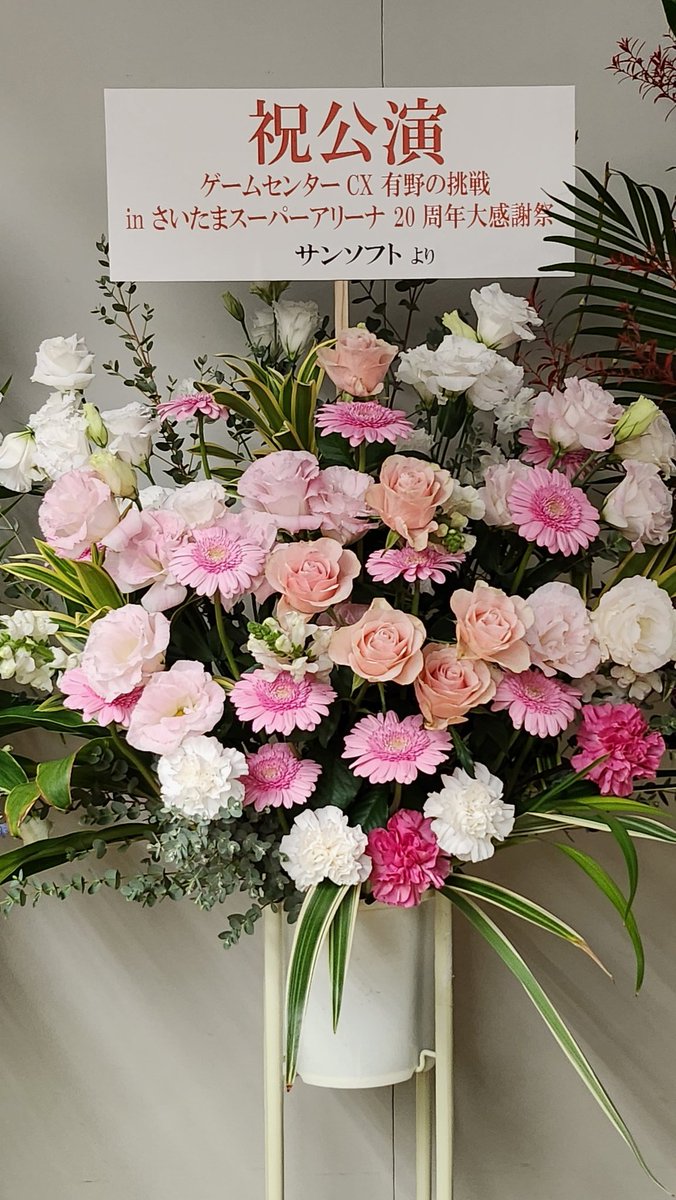 SUNSOFT staff is out here supporting our friends at <a href="/gccx_official/">【公式】ゲームセンターCX</a> for their 20th Anniversary Event!

Best of luck, Arino Kacho! We're rooting for you~