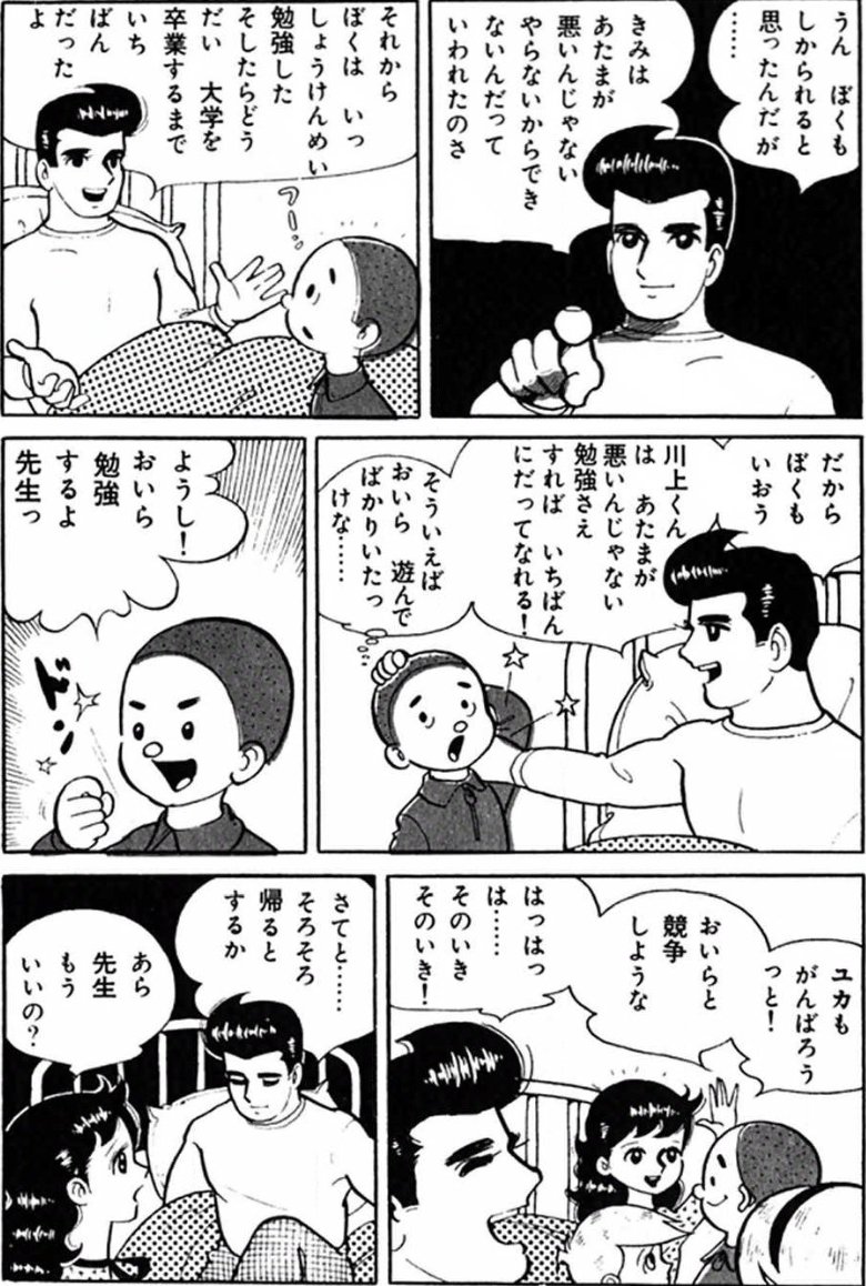 【成績が悪い人はもともと勉強ができないのではなく、やってこなかったから今できないだけで、しっかりやれば一番になれるから頑張ろうって話。(9/9)】