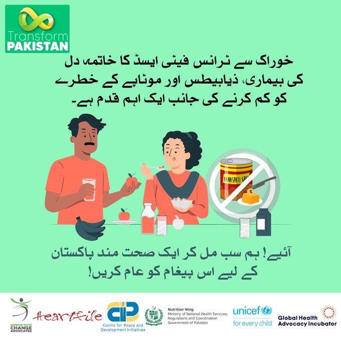 Watch out for trans fats in your diet and insist that Pakistan's government restrict trans fatty acids (TFA) in ALL food sources!

#TRANSFatsFreePakistan
