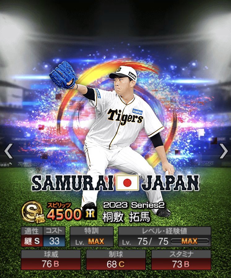 侍ジャパン ユニフォーム 桐敷拓馬 ビジター M 2023 阪神タイガース 侍ジャパン ユニフォーム 桐敷拓馬 ビジター M 2023 阪神タイガース