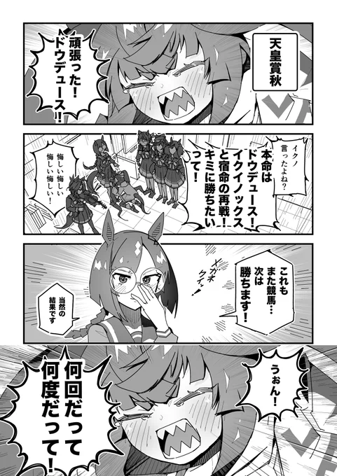 ターボ競馬「天皇賞秋」 #ウマ娘 #ドウデュース