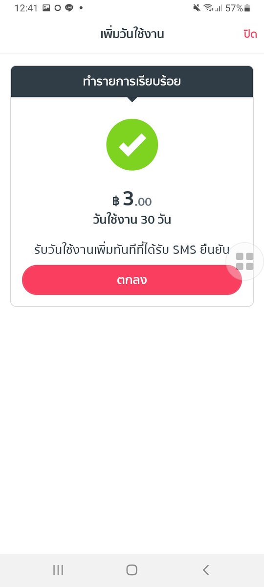twinnysee's tweet photo. เบอร์ทรูเพิ่มวันทันใจได้ง่ายๆที่ app #Trueiservice 😁😁 https://t.co/kMMc9PEPRp