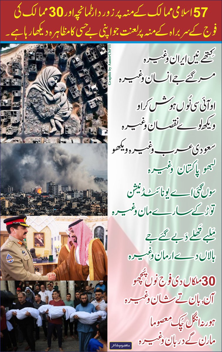 افسوس ص افسوس امت کی بےحسی پر
#جرات_کا_نشان_عمران_خان
#Gaza_Genocide 
<a href="/TeamS0K/">Shaheen Of Kaptaan</a> 
<a href="/anihahspk/">Shahina Tahir</a> 
<a href="/B__G67/">Bilal Gondalᵀᵉᵃᵐˢᵒᵏ</a> 
@_aina1 
<a href="/A5hu_/">𝗔𝘆𝘀𝗵𝗮 𝗞𝗵𝗮𝗻</a> 
<a href="/A_k451/">Aneeb Khan</a> 
@sg2_ky 
<a href="/tigress269/">Rose🌹</a> 
<a href="/SG2ky/">..</a> 
@SohailG__ 
<a href="/RaiAshraf18/">KHARAL</a> 
<a href="/1Ashi5/">Ashi π² (❖,❖) "base.eth"</a> 
@ZainSays88 
@shy_ssy 
<a href="/_AzizG/">Aziz_ahmad</a> 
<a href="/_faiza786/">pti پروموشن 8</a>  
<a href="/1iAr6/">Muneer qureshi</a> 
<a href="/5nqvi/">Syed Imtiaz Naqvi¹¹⁰❄️</a>
<a href="/AamirChPTI/">مُحمد عَامِر اِسحاق چوہدری</a> 
#PTI_followers