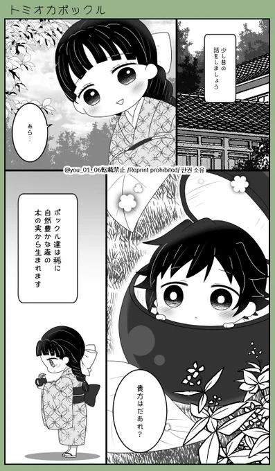 🌊ポックル㊶ ムカシ… (1/3)
🌊愛され 