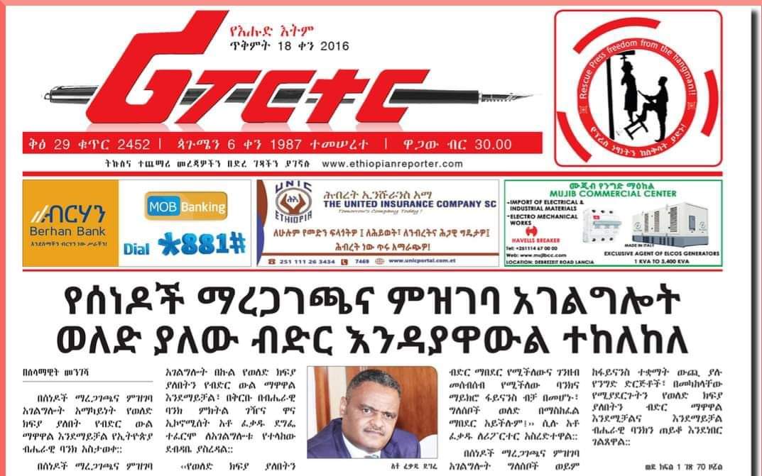 FEREW's tweet photo. #አራጣ ደህና ሰንብት!..👇 https://t.co/lHqgDAIGLM
