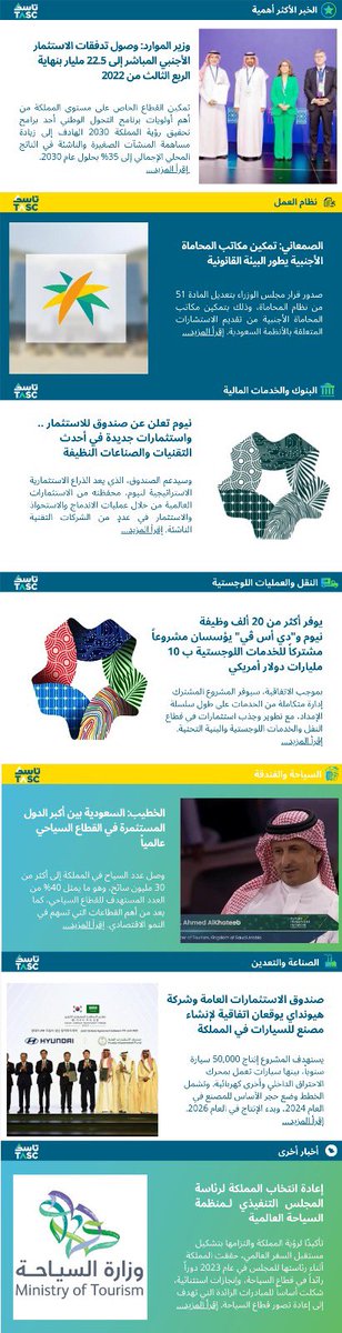 OutsourcingTasc's tweet photo. #صباح_الخير 

نشرة "السعودية هذا الأسبوع" من تاسك  تحمل آخر الاخبار والمستجدات في السوق السعودي   
#السعودية     

إقرأ النسخة الانجليزية: https://t.co/dxu8yKmfiC https://t.co/UdaR00Ixv9