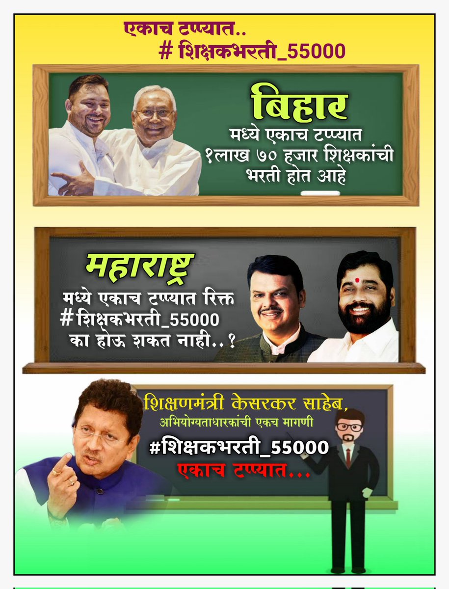 Yogendr13363867's tweet photo. "एकच मागणी एकाच टप्प्यात"
#शिक्षकभरती_55000 
#मराठीमाध्यम_मराठीशिक्षक
#इंग्रजीमराठी_गुणवत्तानुसार_निवडकरा
@dvkesarkar
@Dev_Fadnavis @CMOMaharashtra https://t.co/xqhbK8KksJ
