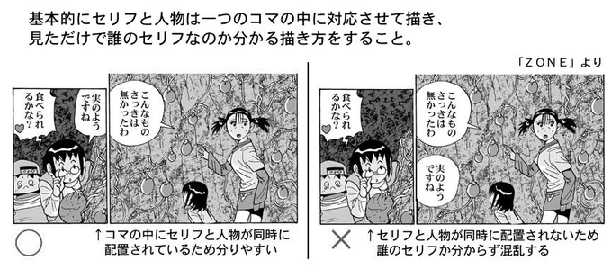 「フキダシ」と人物の配置は重要です。