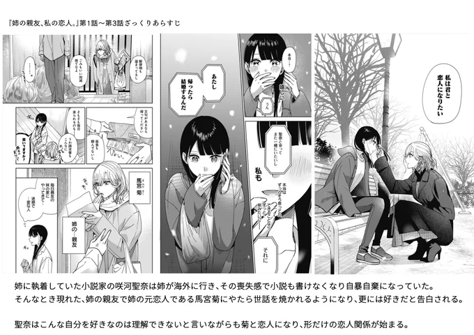 3話までのざっくりあらすじ  現在3話まで無料公開してます  #姉の親友私の恋人 #姉親