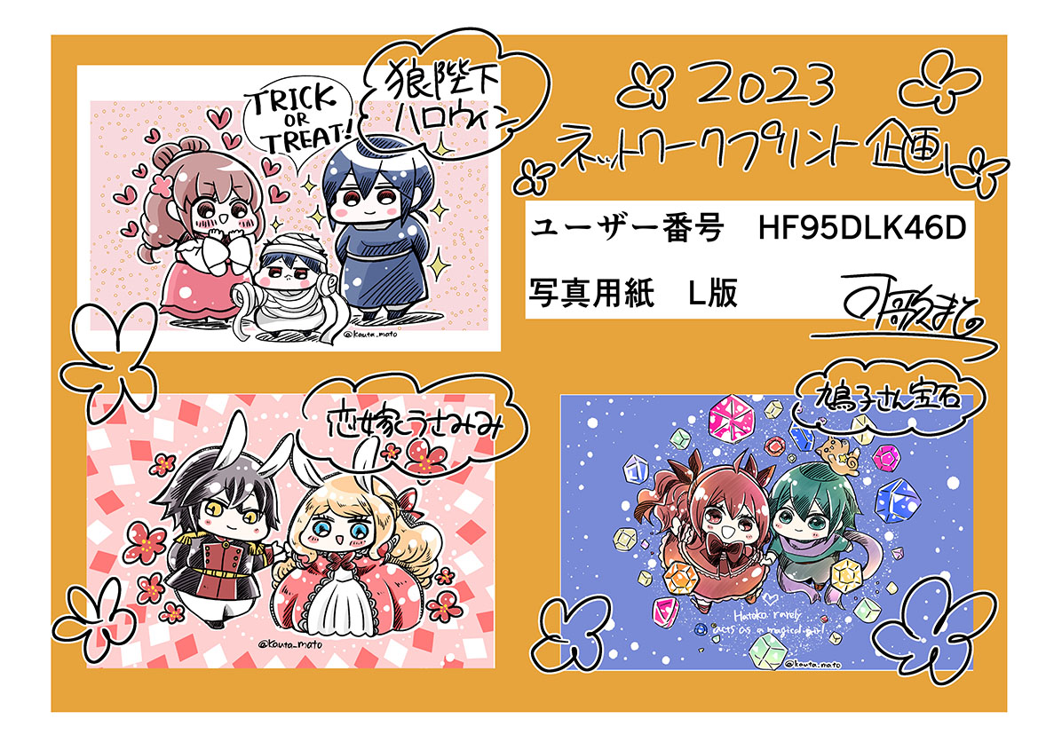 ✨✨✨✨✨🎃ハロウィン企画!🎃✨✨✨✨✨
過去ラクガキをネットプリント登録してみました!
 ファミリーマート・ローソンにて印刷可能です!
お気軽に印刷してみてください～!🥳✨
  
登録番号 HF95DLK46D 
写真用紙 L判(1枚30円) 
印刷期限 2023/11/06 12時頃まで 