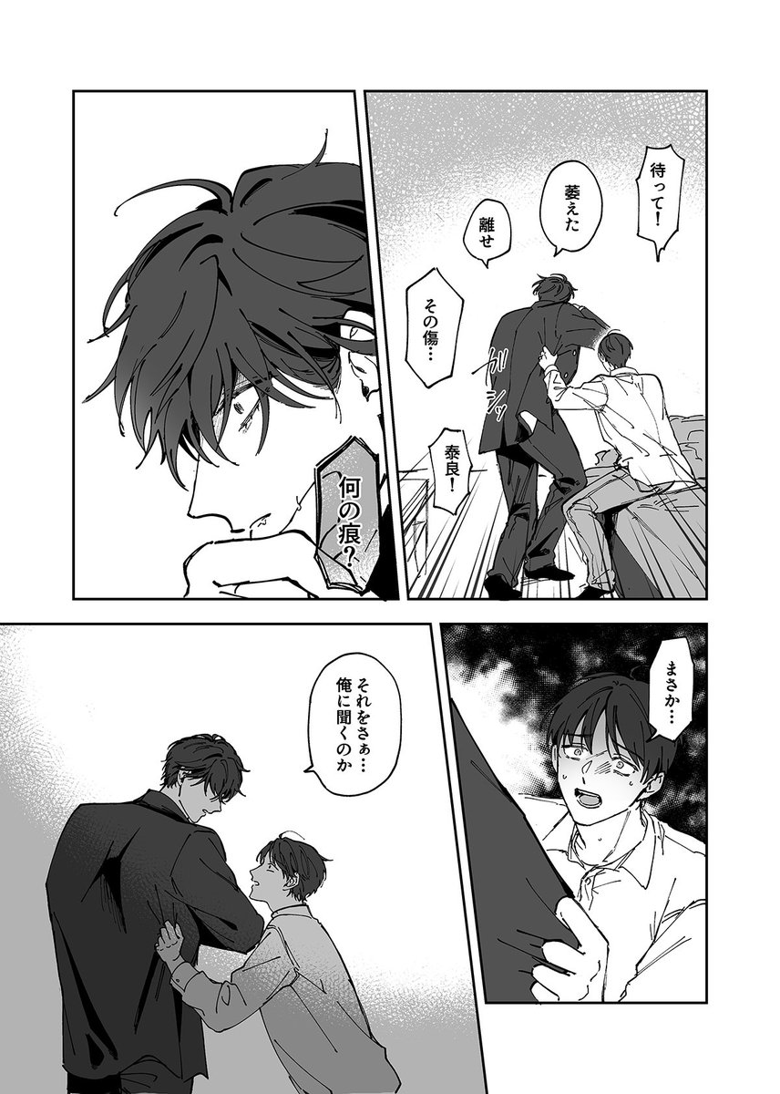 親からバケモノと呼ばれている弟15
弟✕兄(2/3)

※2ページ目に弟が傷つけられている描写があります。 