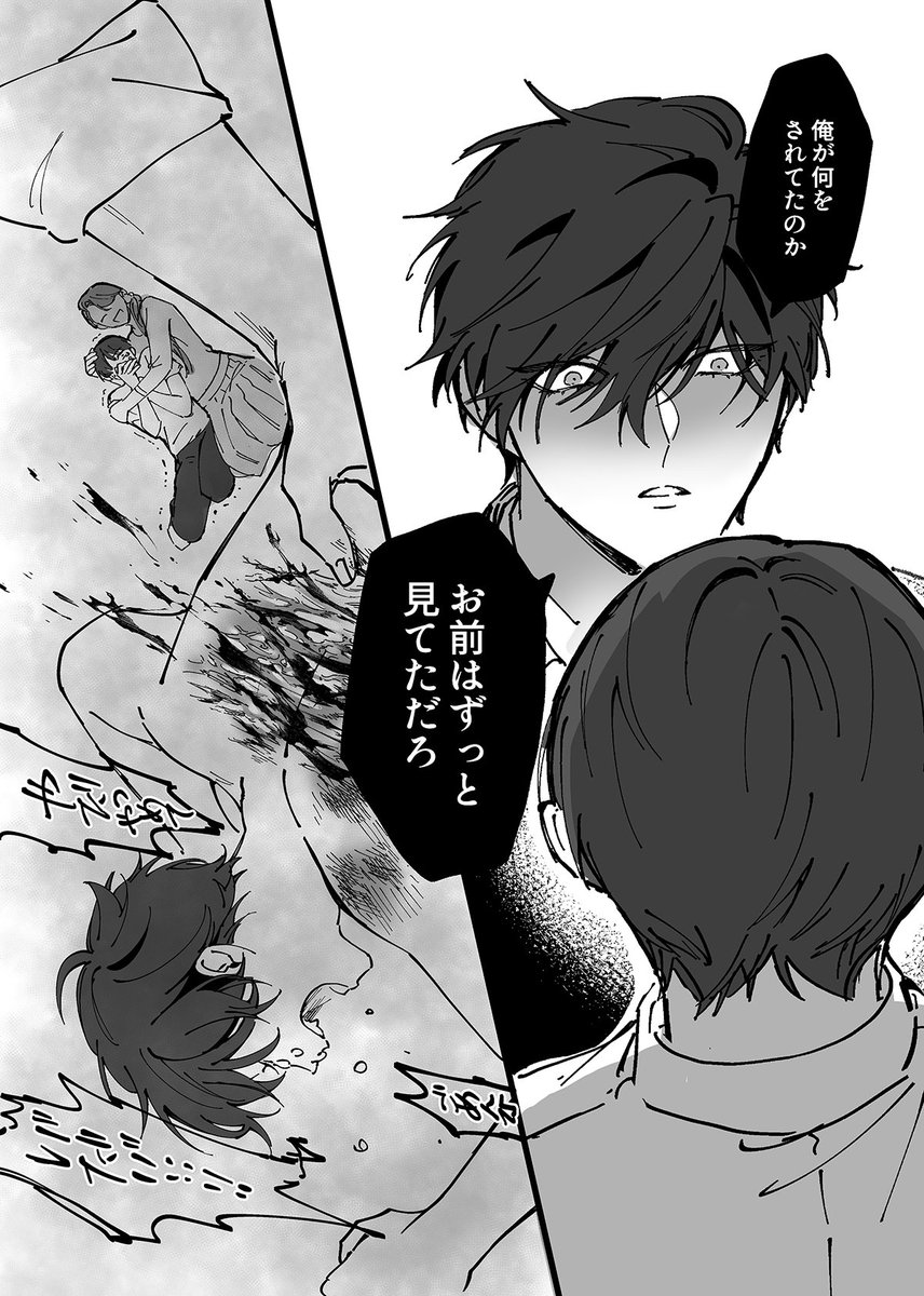親からバケモノと呼ばれている弟15
弟✕兄(2/3)

※2ページ目に弟が傷つけられている描写があります。 