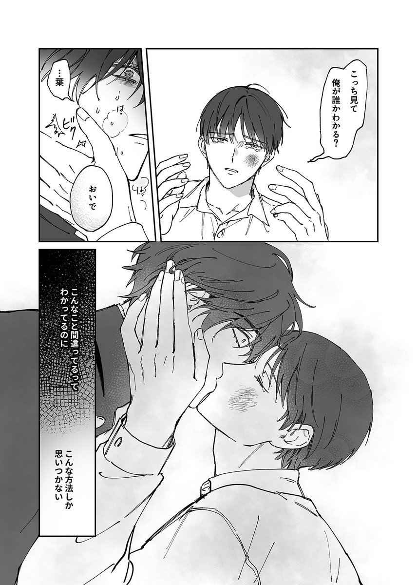 親からバケモノと呼ばれている弟15
弟✕兄(3/3) 