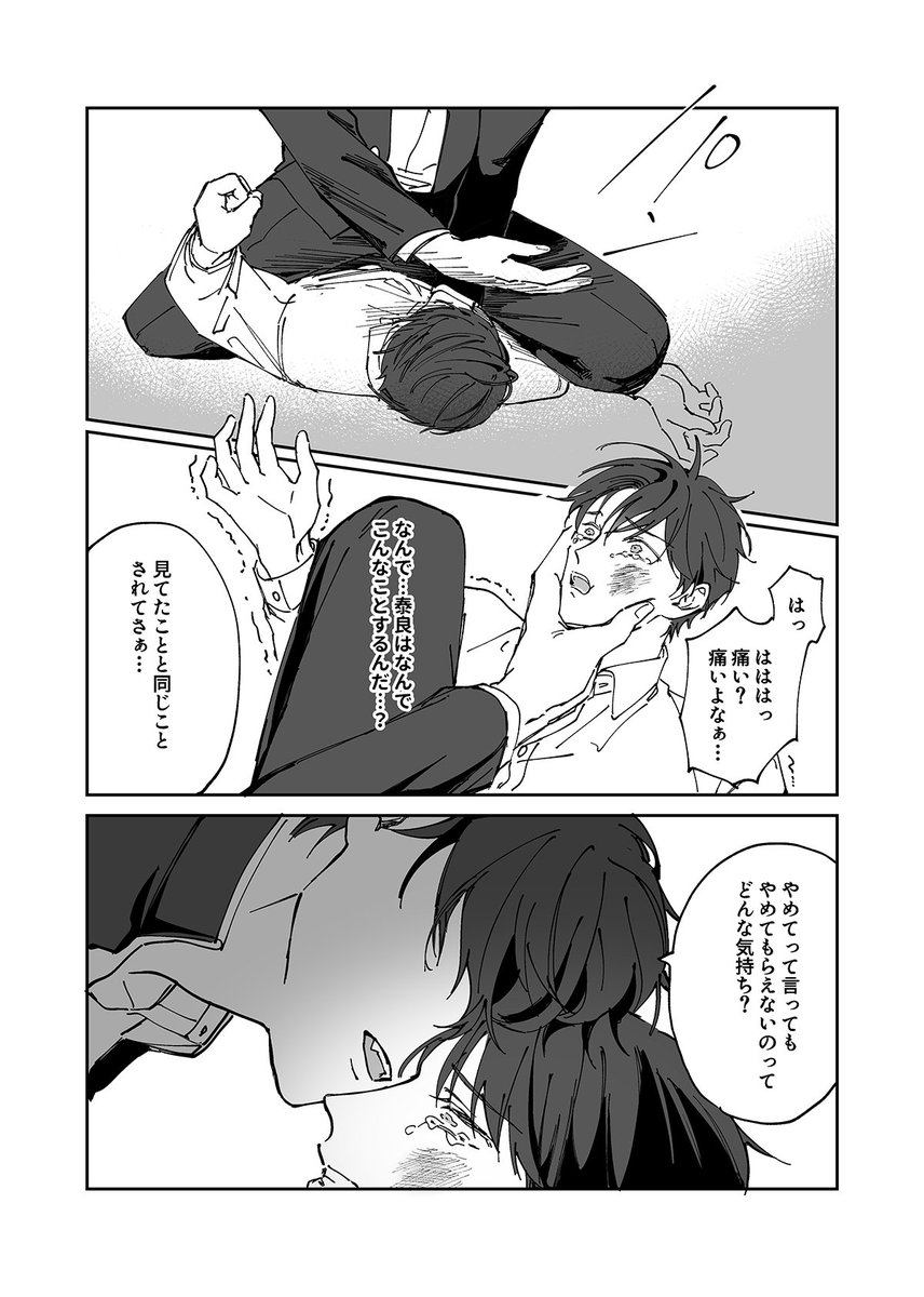 親からバケモノと呼ばれている弟15
弟✕兄(3/3) 