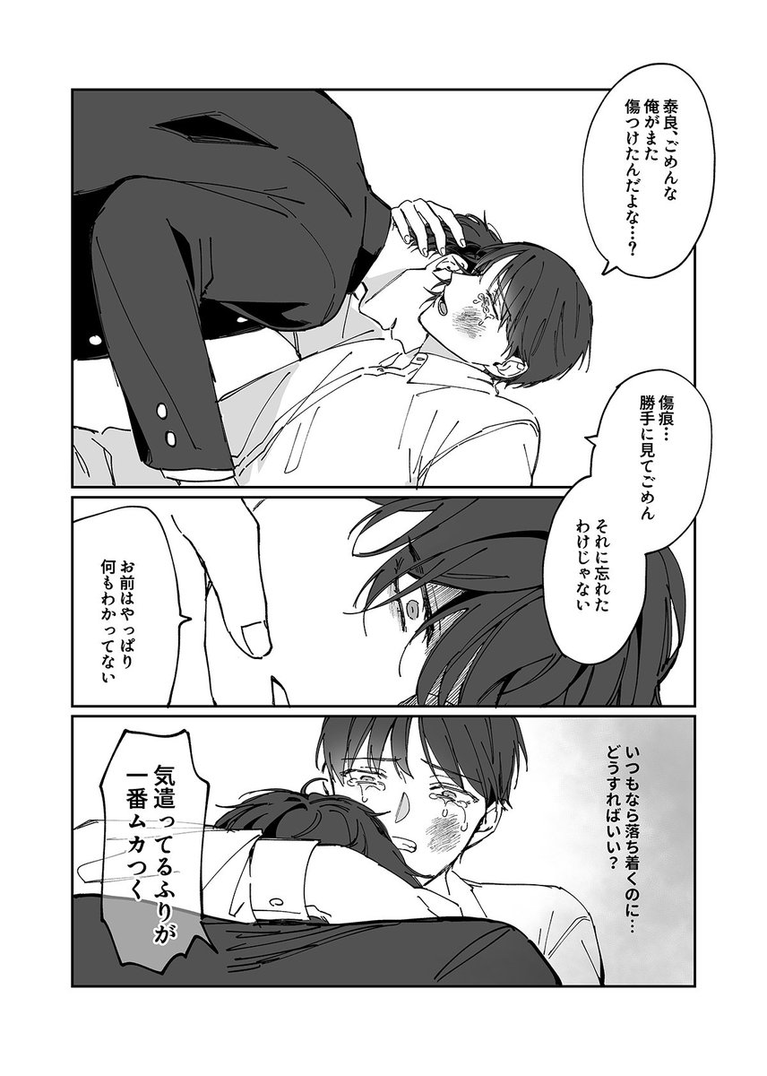 親からバケモノと呼ばれている弟15
弟✕兄(3/3) 