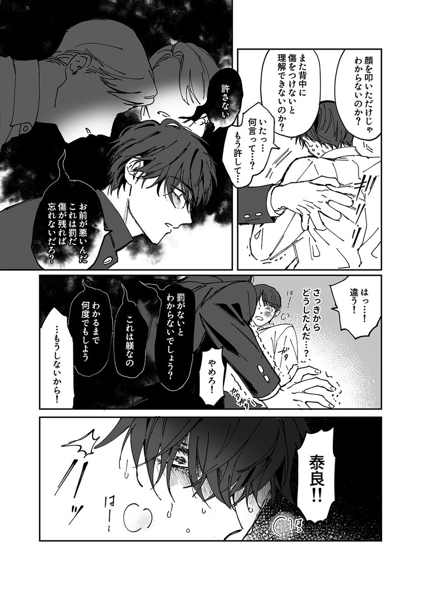 親からバケモノと呼ばれている弟15
弟✕兄(3/3) 