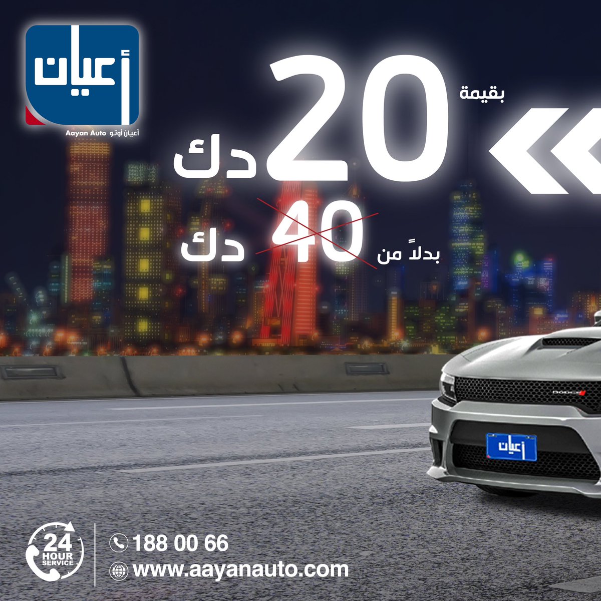 aayanauto's tweet photo. عداد مفتوح فقط ب ٢٠ دك بالإضافة إلى 
الايجار الشهري 
عرض لفترة محدودة ١٨٨٠٠٦٦
#اعيان_اوتو
#الكويت https://t.co/6LQhgVr7wo