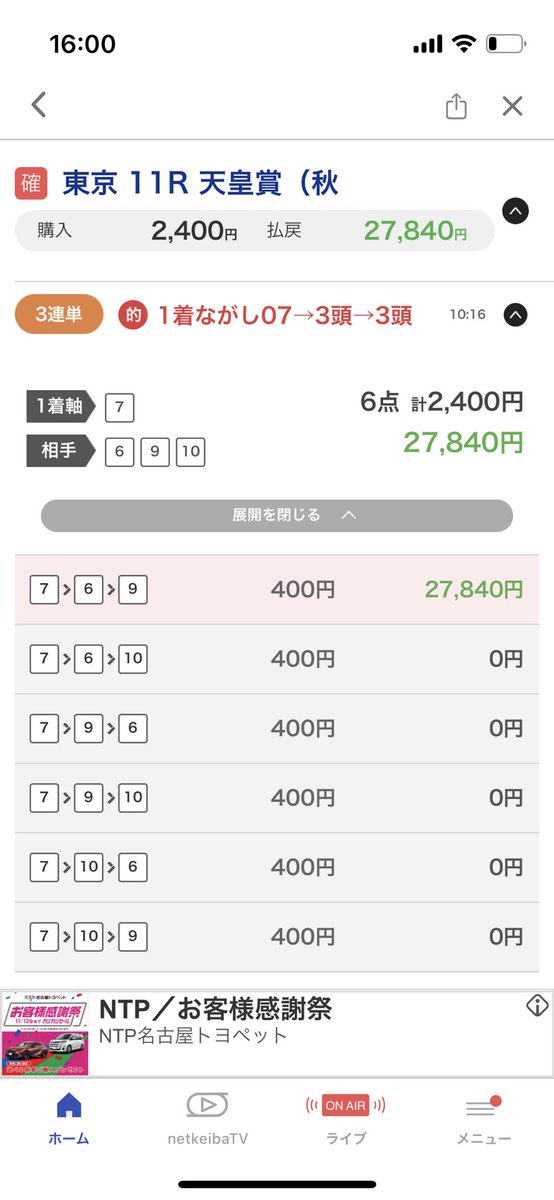 さすがイクイノックス様ですよ
 #天皇賞