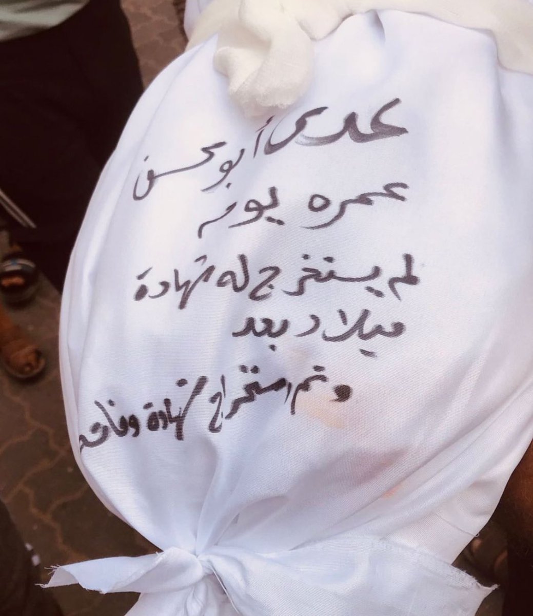 itranslate123's tweet photo. Uday Abu Mohsen was one day old. 

His death certificate was issued before his birth certificate. 

@Yasser_Gaza https://t.co/5mAWxOMQlT