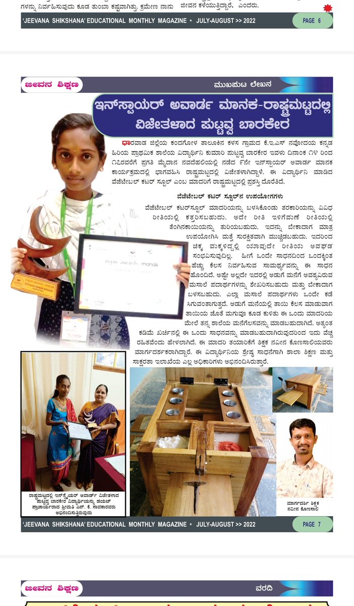 naveenvk24's tweet photo. @narendramodi ನಿಮ್ಮ ಈ ದಿನದ ಮನ್ ಕೀ ಬಾತ್ ನಲ್ಲಿ ತುಂಬಾನೇ ಅದ್ಬುತವಾದ ವಿಷಯವನ್ನ ತಿಳಿಸಿದ್ದೀರಿ ಸರ್. ಇದೇ ವಿಷಯದಲ್ಲಿ ನನ್ನ ವಿದ್ಯಾರ್ಥಿನಿ ಒಂದು ವಿಶೇಷವಾದ ಉಪಕರಣವನ್ನು ಕಂಡುಹಿಡಿದು ವಿಶೇಷ ಸಾಧನೆ ಮಾಡಿದ್ದಾಳೆ. ಅದಕ್ಕೆ ನೀವೇ ಸ್ಪೂರ್ತಿ ಸರ್. https://t.co/SqWVsjMgii