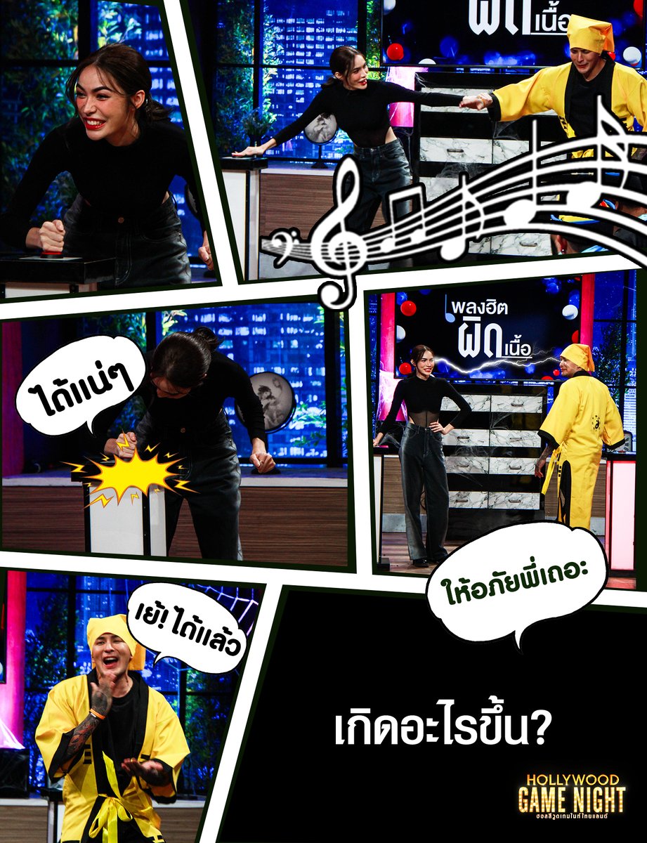 HgntThailand's tweet image. อยากรู้ว่าเกิดอะไรขึ้น เย็นนี้เจอกัน เวลา 18.20 น. ทางช่อง 3HD 
 | HOLLYWOOD GAME NIGHT THAILAND

#hollywoodgamenightthailand #memiti #cheerny14 #fa_engfa8 #itscharlotty #kootee #tack_pharunyoo #pong_theshock #Halloween