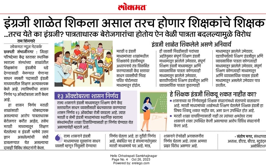 MundePralhad's tweet photo. #शिक्षकभरती_55000 
#मराठीमाध्यम_मराठीशिक्षक
#इंग्रजीमराठी_गुणवत्तानुसार_निवडकरा
मराठी माध्यमाच्या मुलांना इंग्रजी येत नाही ही निकृष्ट मानसिकता मराठीच्या मुलांवर अन्याय आहे
माध्यमातवर नाही गुणवत्तेवर निवड करा
@Dev_Fadnavis
@CMOMaharashtra
@News18lokmat
@dvkesarkar https://t.co/Oao9vGX9J4