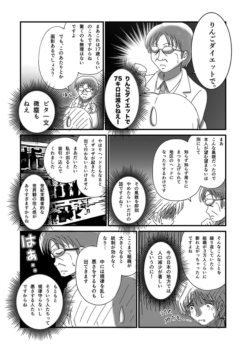 上司の「若い頃ワルだった自慢」とか聞きたくねぇ…。2/2